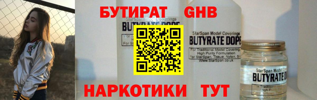 БУТИРАТ Butirat Урай