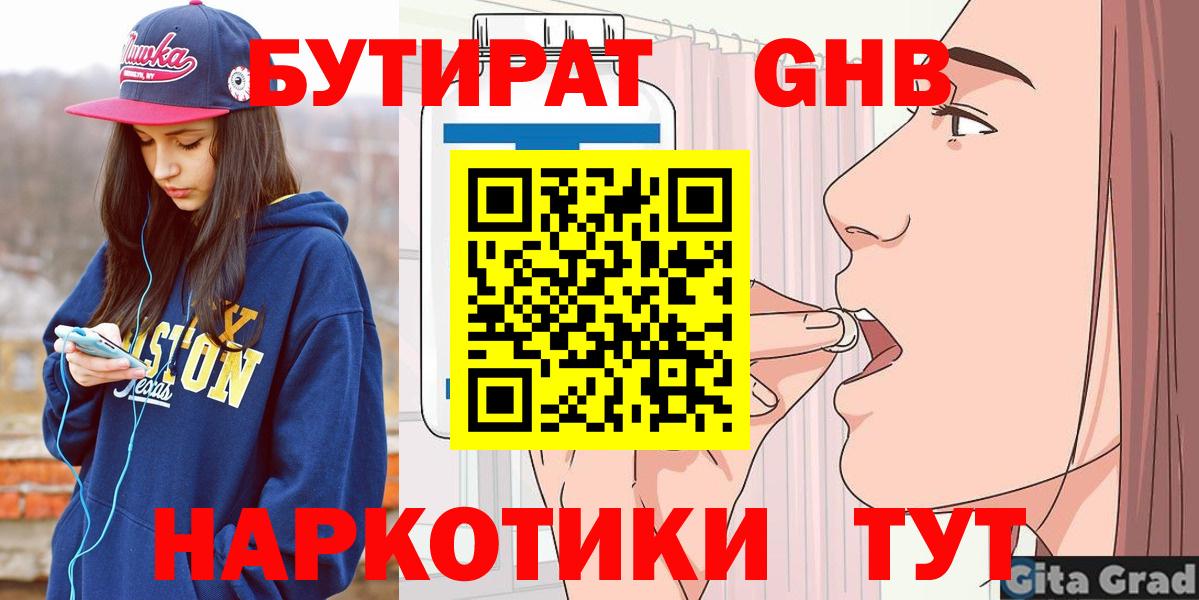Урай  БУТИРАТ Butirat  Вход с VPN 