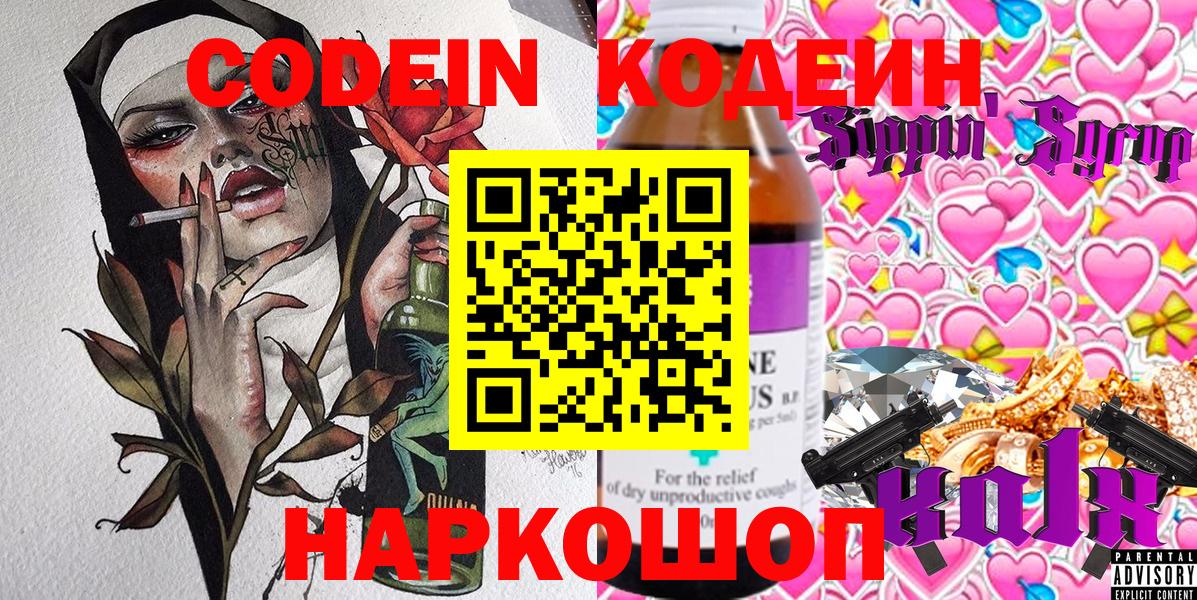 Урай  Кодеиновый сироп Lean напиток Lean (лин)  Вход с VPN 
