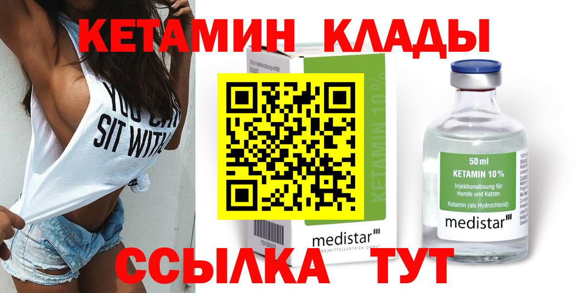 площадка какой сайт  КЕТАМИН ketamine  Вход с VPN  Урай 