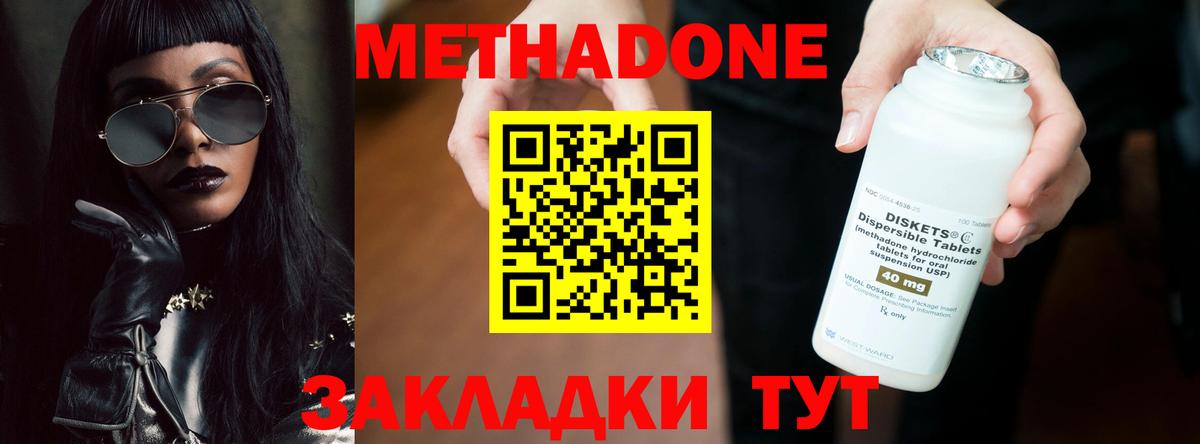 Метадон кристалл Урай